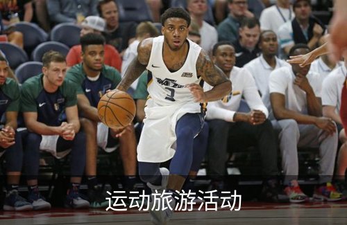 运动旅游活动简介